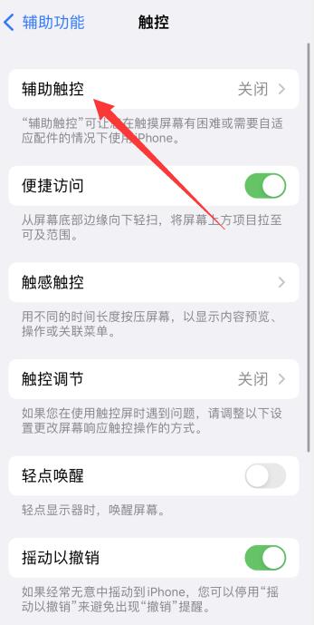 iPhoneios13小圆点在哪里设置