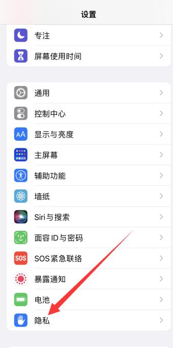 iPhone微信权限设置在哪打开