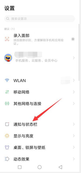 vivo手机收到消息不显示内容