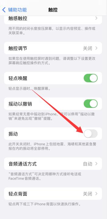 iPhone怎么取消长按屏幕震动