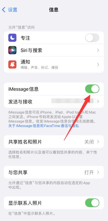 iPhone手机发短信显示imessage是什么意思