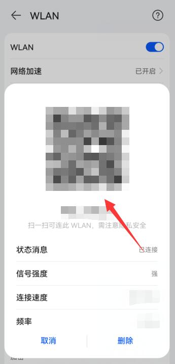 华为怎么分享wifi密码