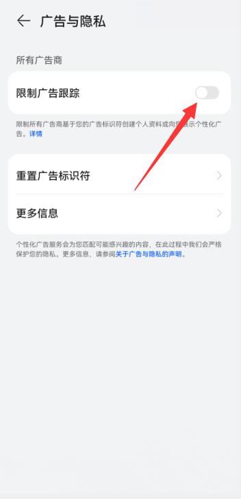 华为右滑广告如何关闭