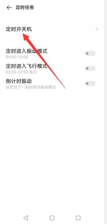 vivo手机怎么定时开关机