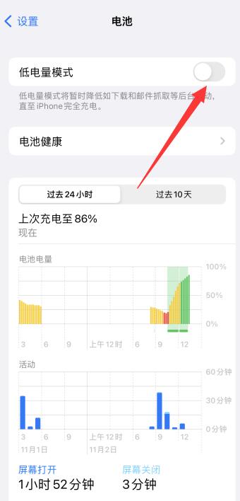 低电量模式怎么关闭