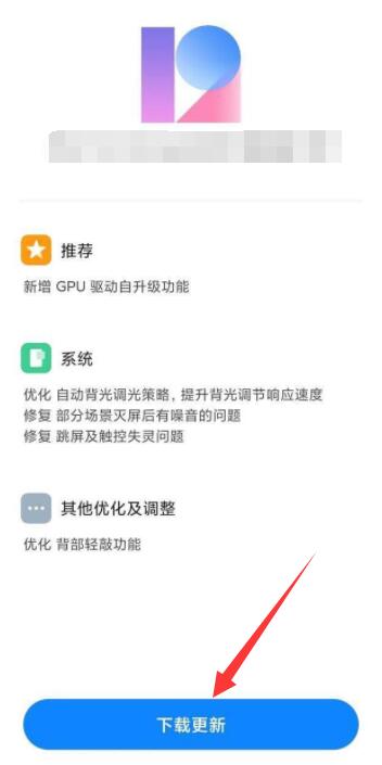 小米手机怎么更新系统升级