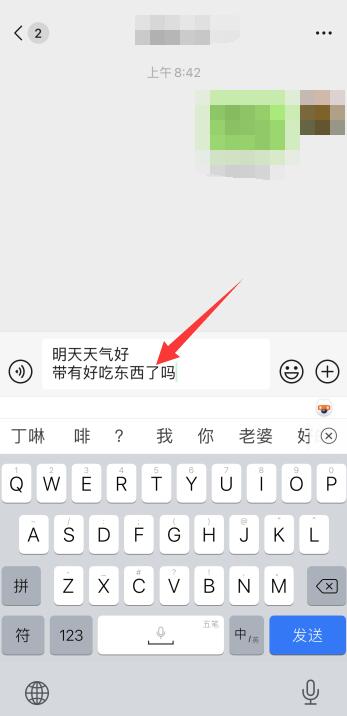 iPhone手机发微信怎么换下一行