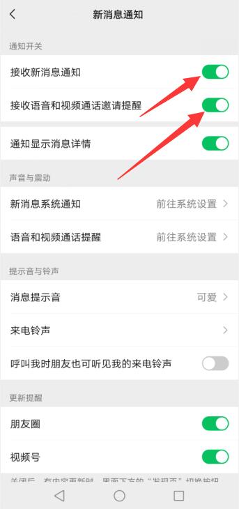 微信语音不弹出来如何设置
