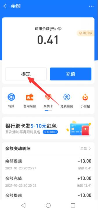 支付宝的钱怎么提现