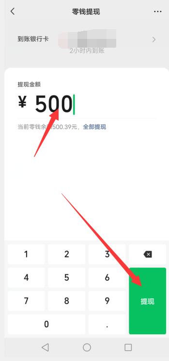 微信怎样提现到银行卡