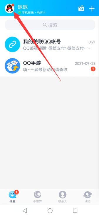 qq动态怎么设置时间限制