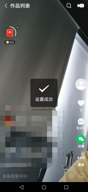 2021快手怎样关闭下载权限