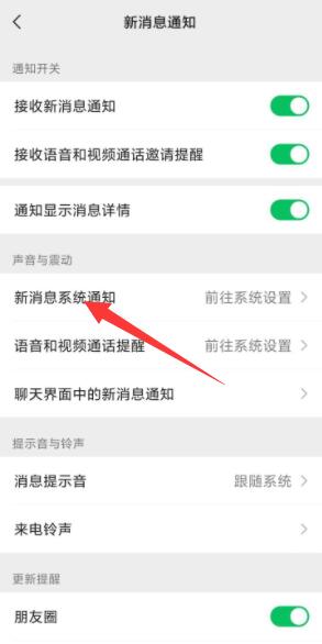 发送微信语音嗖的声音怎么关