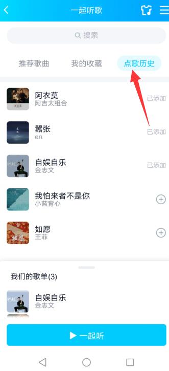 qq音乐一起听歌记录在哪里