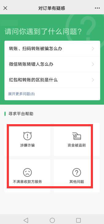 微信24小时到账怎么追回资金