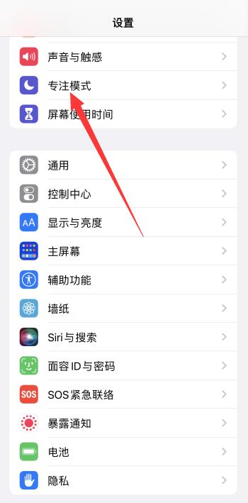 iPhone12勿扰模式怎么设置