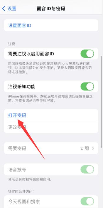 iPhone13锁屏密码怎么设置