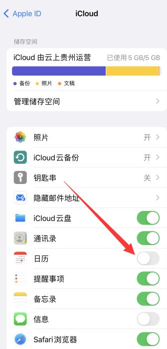 iPhone日历骚扰怎么关闭