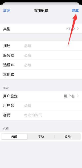 iPhone手机VPN怎么设置