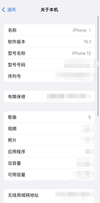 iPhone手机关于手机在哪里点开