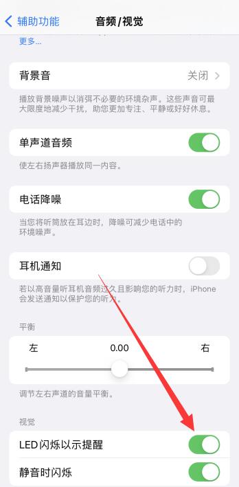 iPhone手机闪灯在哪里开启