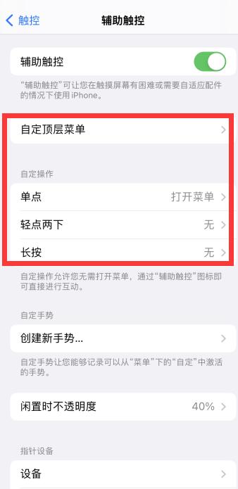 iPhone浮标怎么设置出来