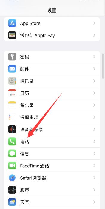 iPhone如何设置骚扰电话自动拦截