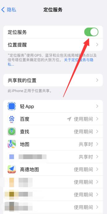 iPhone手机怎么改实时位置定位