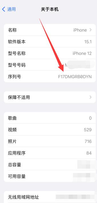 iPhone序列号怎么看生产日期