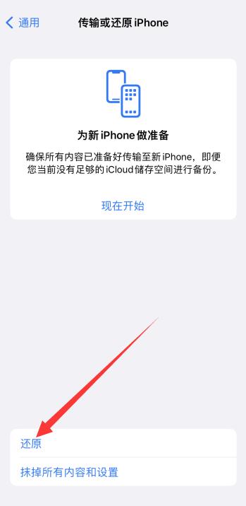 iPhone手机误升级怎么还原