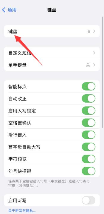 iPhone13输入法怎么设置