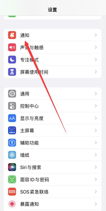 iPhone怎么关闭锁屏通知亮屏