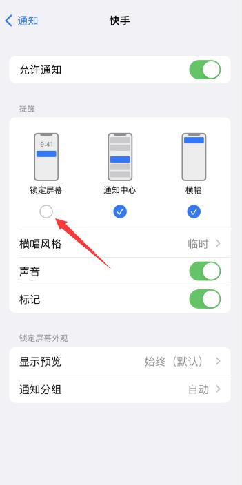 iPhone怎么关闭锁屏通知亮屏