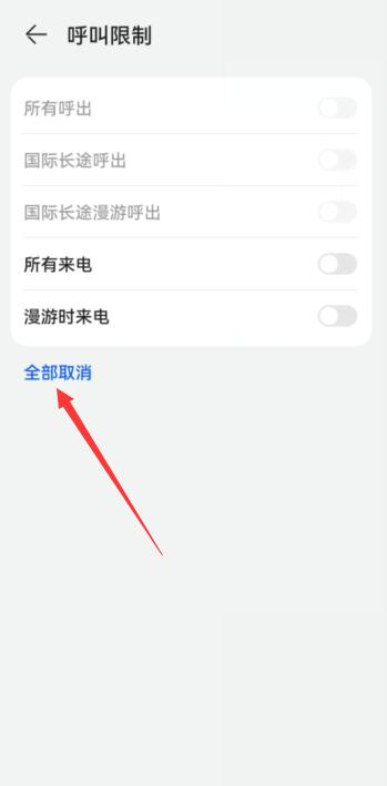 华为仅限紧急呼叫怎样解除