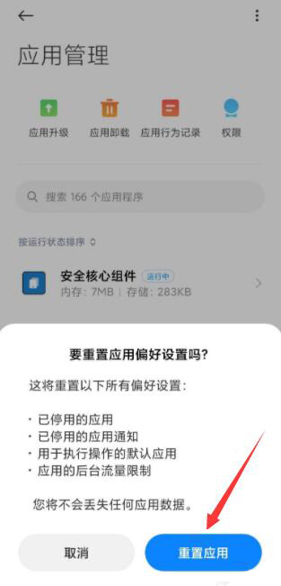 小米默认打开方式怎么改回来