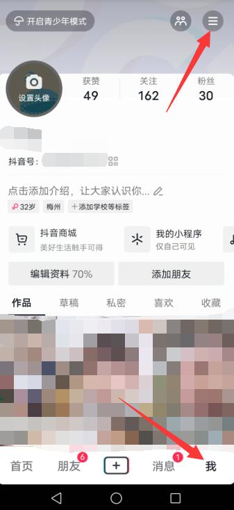 抖音怎么设置清晰度