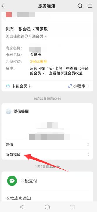 微信设置提醒怎么取消