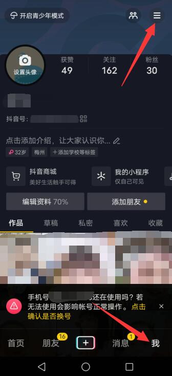 抖音白色主题怎么设置