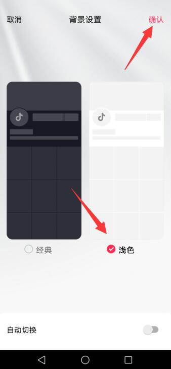 抖音白色主题怎么设置