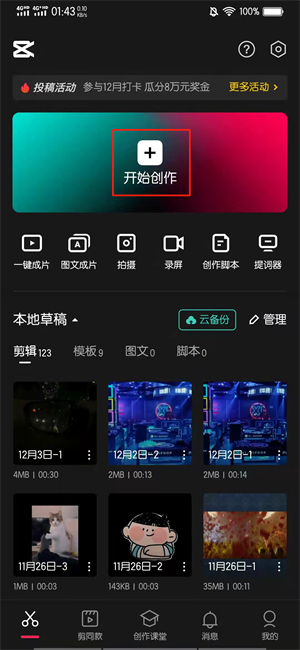 剪映怎么无缝连接两个视频