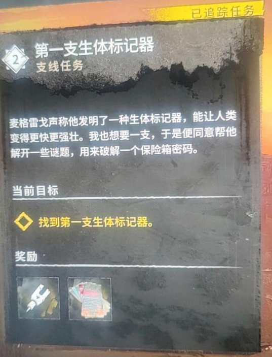 消逝的光芒2保险箱密码怎么看 保险箱密码获取方法分享