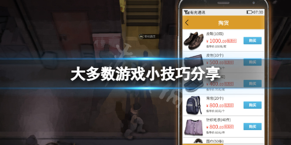 大多数游戏有什么技巧（许多大型网络游戏的盛行）