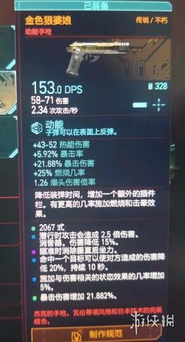 赛博朋克2077杰克的枪怎么获得 2077杰克的枪获得方法分享