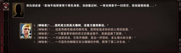 神界原罪2欲望之网选什么好 欲望之网选择内容分享