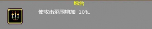 吸血鬼幸存者烛台怎么解锁 吸血鬼幸存者烛台斧头组合效果一览