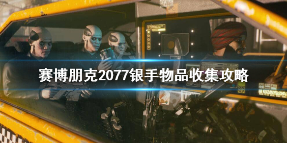 赛博朋克2077you 赛博朋克2077有黄吗