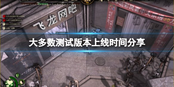 大多数游戏上线时间是哪天 当前游戏人数众多