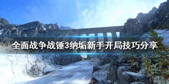 全面战争战锤3纳垢新手怎么玩 战锤纳垢兵种