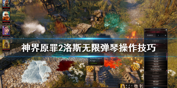 神界原罪2洛斯任务怎么弹琴（神界原罪2洛斯的琴）