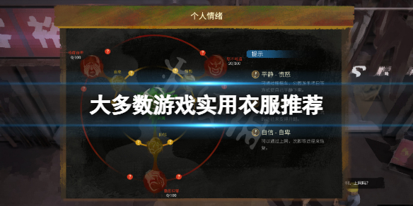 大多数游戏衣服有什么用 游戏的衣服叫什么